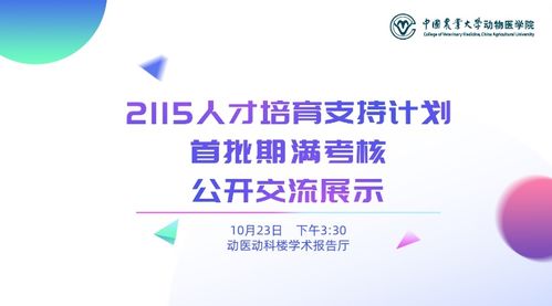 动物医学院凝心聚力推进 8 2 人才培育成果展示交流促发展