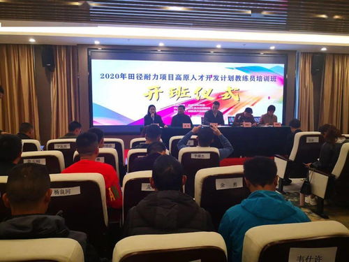 2020年省田径耐力项目高原人才开发计划教练员培训班在绥开班