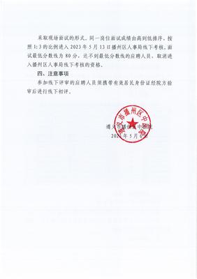 遵义市播州区中医院第十一届贵州人才博览会引才线下初评方案