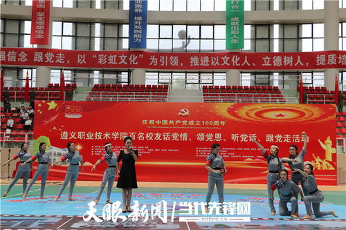遵义职业技术学院 100名校友回家,全体遵职人深情向党告白