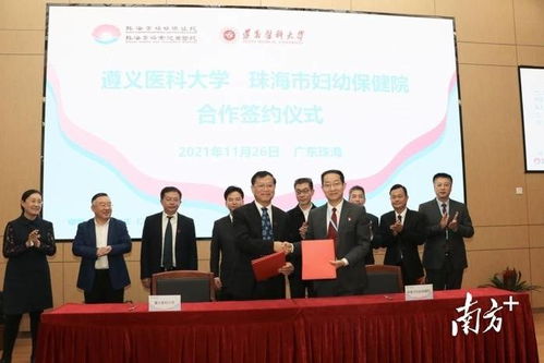 校院携手 遵义医科大学与珠海妇幼全面开展医教研合作