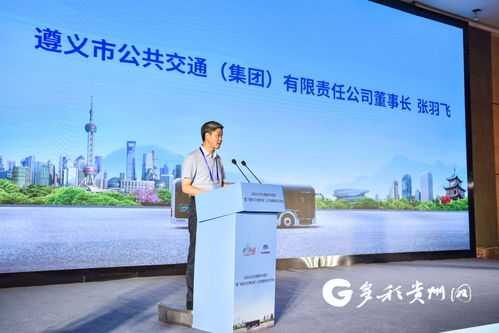 我的公交我的城 公交发展经验交流会在贵阳举行