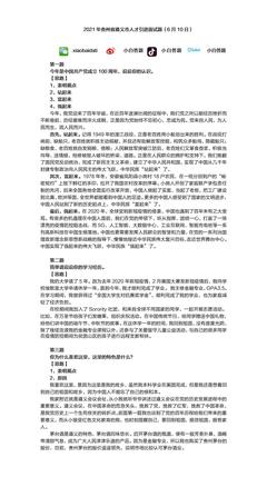 2021年6月10日贵州省遵义市人才引进面试题参考答案解析