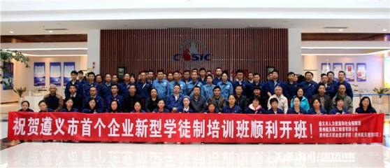 送教进企!贵州航天职院助力“企业新型学徒制”培训开班