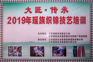 江华为做大做强瑶族织锦特色文创产品培养后备人才