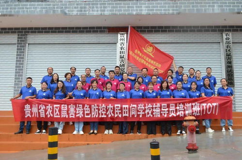 余庆有个培训班,全省9个市州都来人了