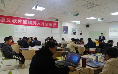 【关注】遵义市软件园精英人才训练营动态抢先看~