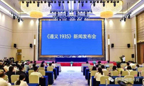 文化 传承红色基因 大型交互式舞台剧 遵义1935 首演在即