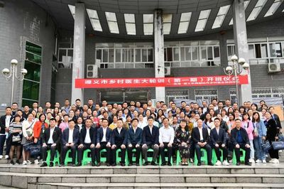 遵义市乡村医生培训班在遵义医科大学开班