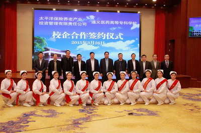 养老投资公司与遵义医药高等专科学校签署战略合作协议