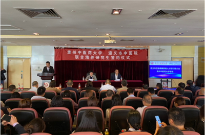 校地合作 共育英才--贵州中医药大学联合遵义市卫生健康系统商议引才计划