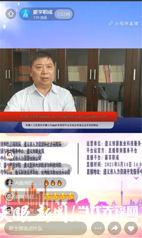 遵珠人社跨区域协作 为遵义高校毕业生提供优质的就业平台