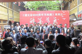 醉美遵义 将军 书画家遵义行
