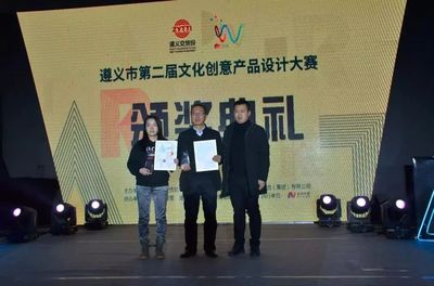 关注丨遵义市第二届文化创意产品设计大赛落幕,27名选手获奖