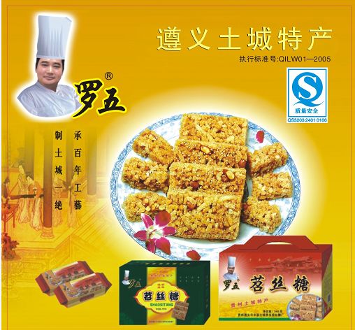 我县15件旅游商品荣获 遵义十大旅游商品 和 遵义优秀旅游商品