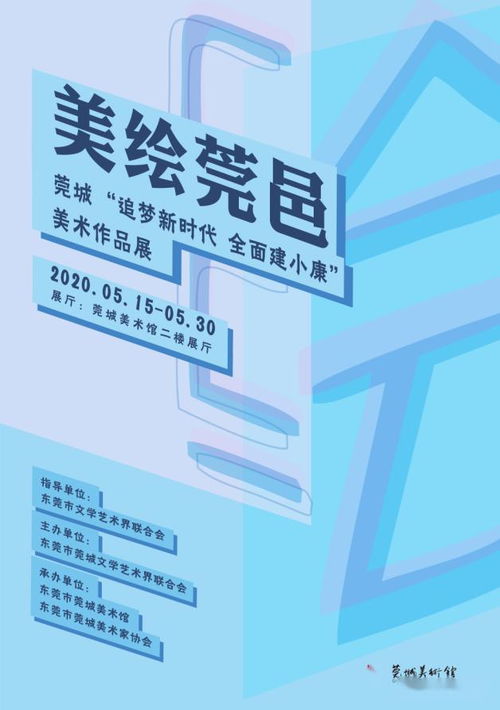 集结本土美术精品,市文联聚焦莞城挖掘创作人才