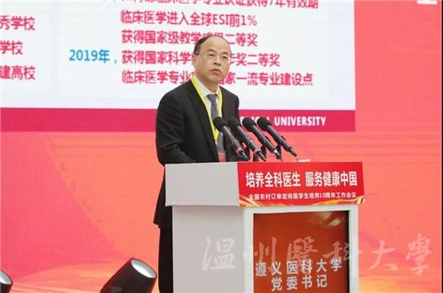 全国农村订单定向医学生培养10周年工作会议召开 温医大作典型经验介绍