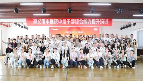 遵义市中医院 锚定 四新 实干笃行 推动医院高质量发展