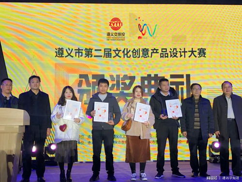 遵义市第二届文化创意产品设计大赛颁奖仪式举行