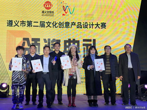 遵义市第二届文化创意产品设计大赛颁奖仪式举行