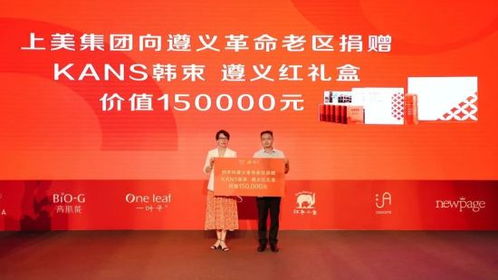 上美集团韩束遵义红礼盒问世 用产品传递遵义红色情怀