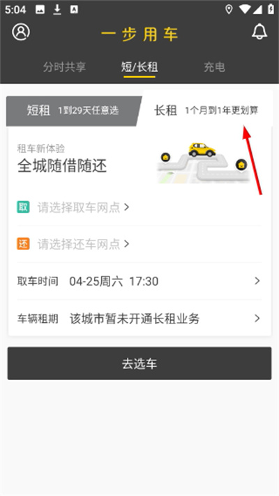 一步用车2026