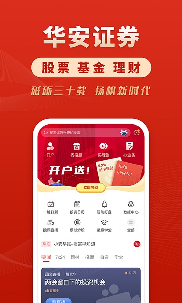 华安证券手机版
