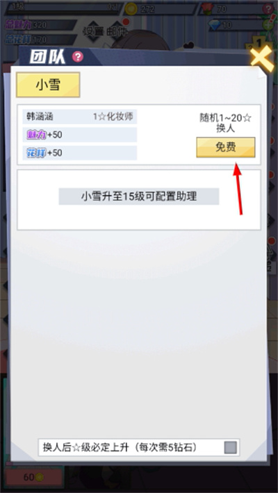 我的网红女友养成计划内置菜单