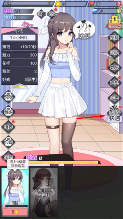 我的网红女友养成计划 我的网红女友养成计划