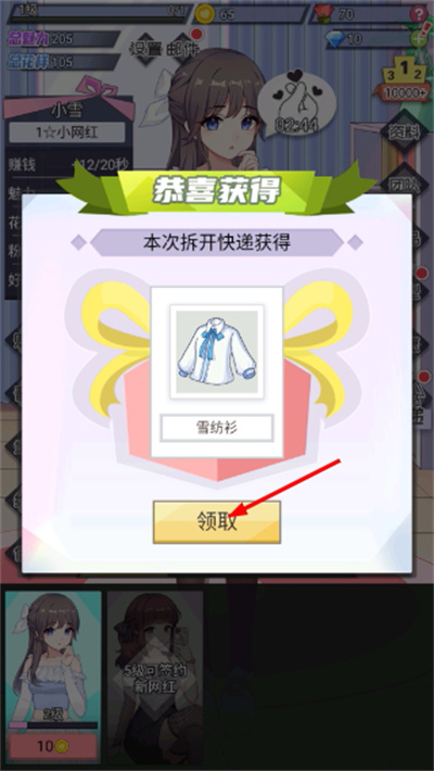 我的网红女友养成计划 我的网红女友养成计划
