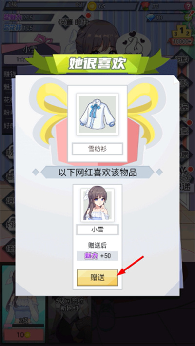 我的网红女友养成计划 我的网红女友养成计划