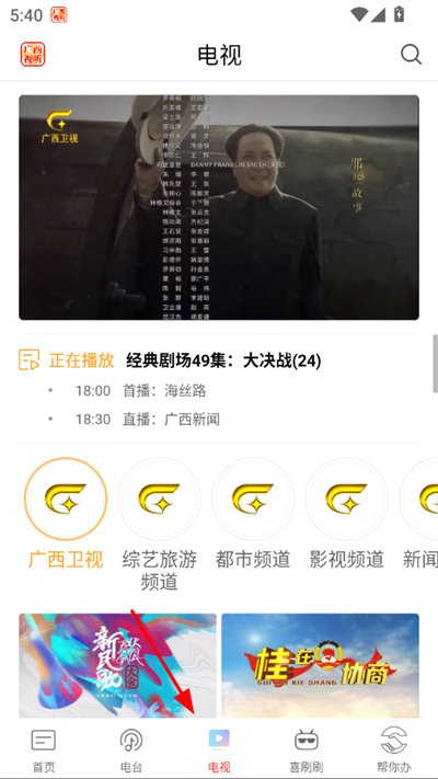 广西视听移动客户端 广西视听移动客户端