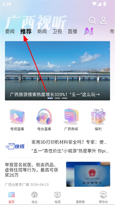 广西视听移动客户端 广西视听移动客户端