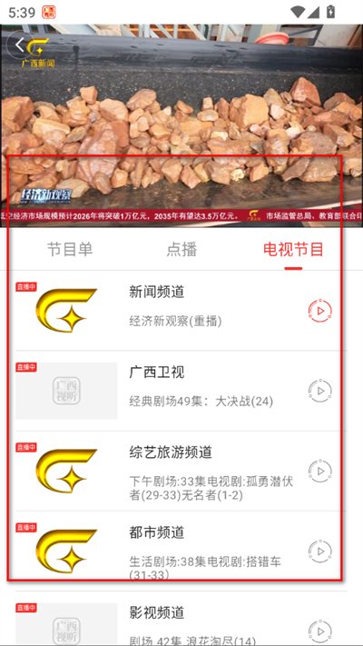 广西视听移动客户端 广西视听移动客户端