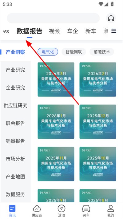 盖世汽车手机版 盖世汽车手机版