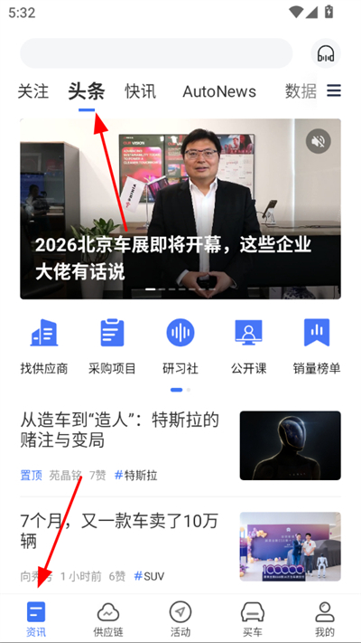 盖世汽车手机版 盖世汽车手机版