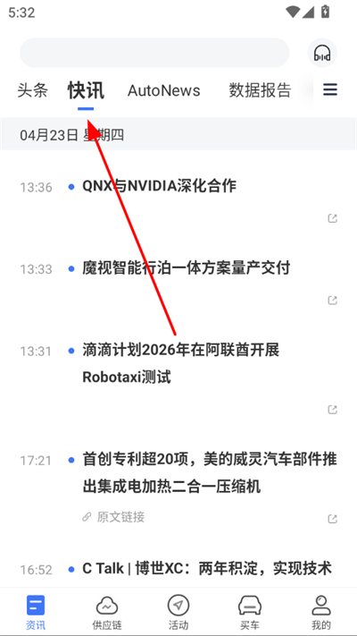 盖世汽车手机版 盖世汽车手机版