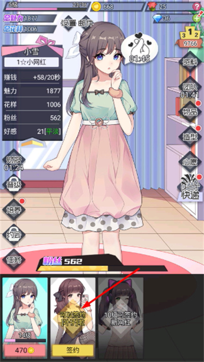 我的网红女友养成计划无限钻石版