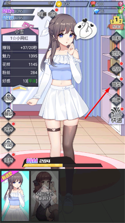 我的网红女友养成计划免广告 我的网红女友养成计划免广告
