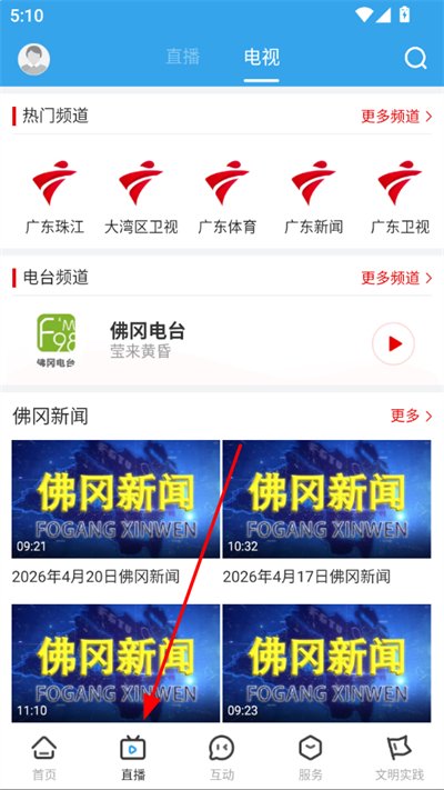 佛冈通客户端