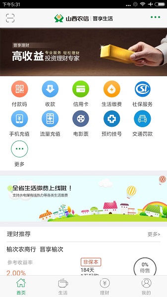 晋享生活手机版下载