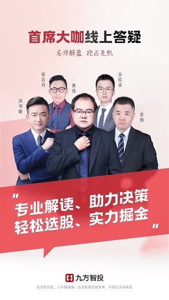 九方智投擒龙版下载安装