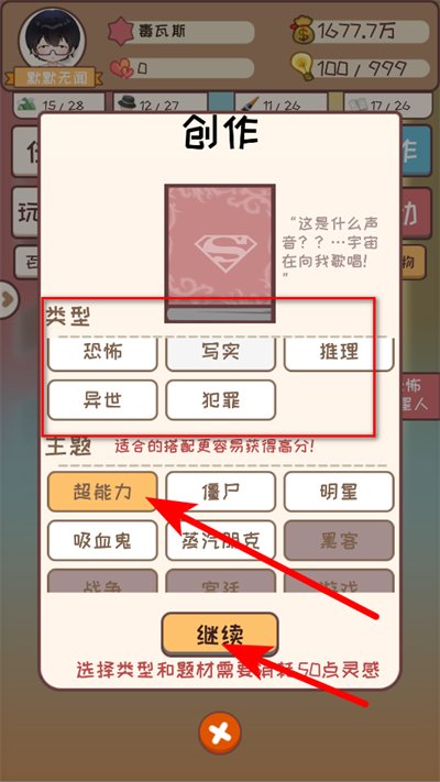 网络小说家模拟器内置修改器