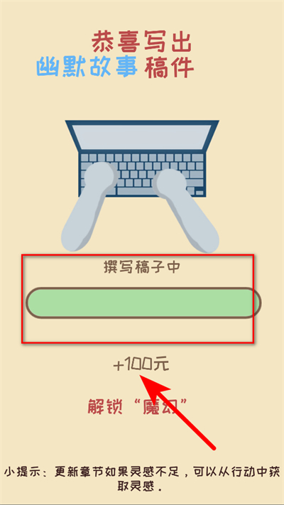 网络小说家模拟器内置修改器