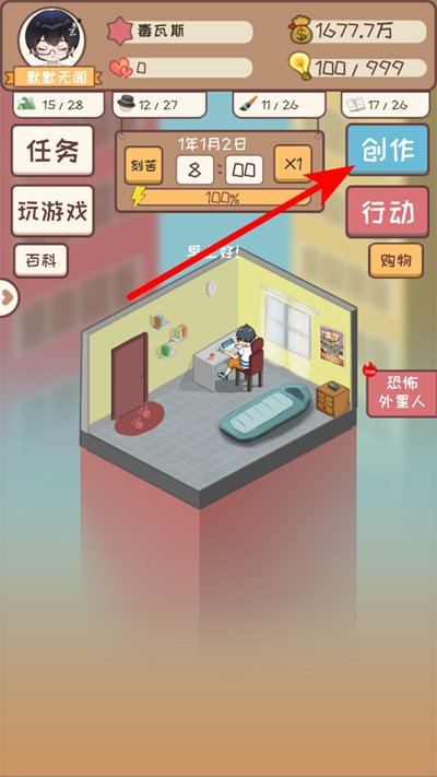 网络小说家模拟器内置修改器