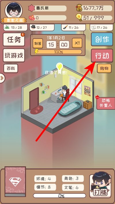 网络小说家模拟器内置修改器