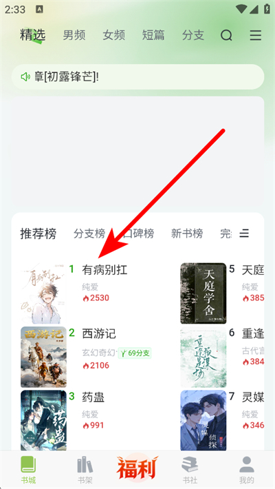 书枝阅读app