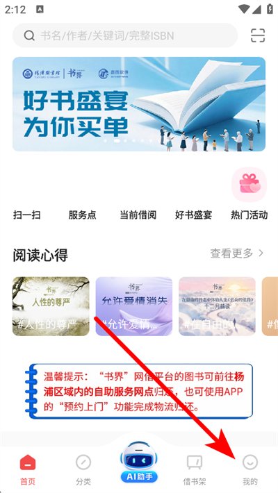 杨浦书界app