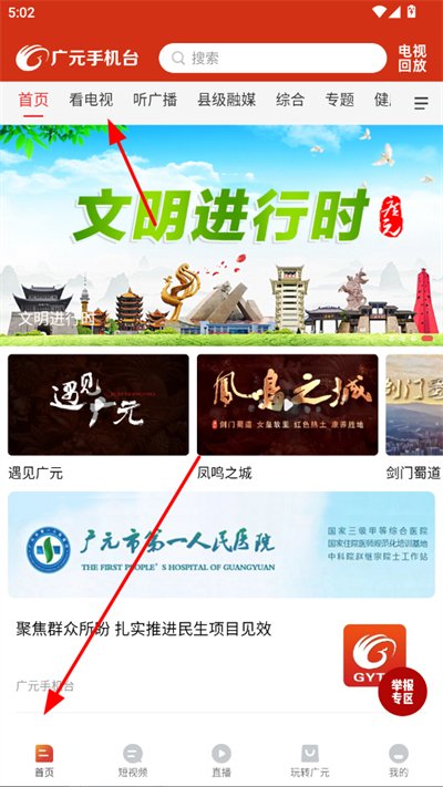 广元手机台app 广元手机台app