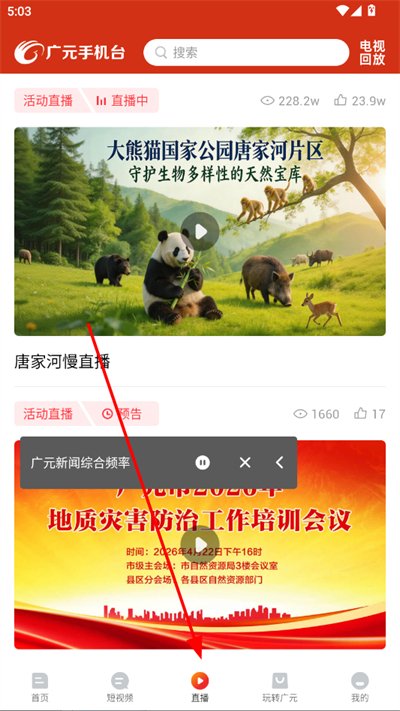 广元手机台app 广元手机台app